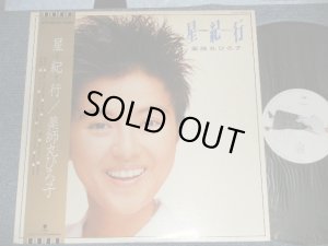 画像1: 薬師丸ひろ子 HIROKO YAKUSHIMARU - 星紀行 Hoshi Kikou(MINT-/MINT)/ 1987 JAPAN ORIGINAL Used LP With OBI 