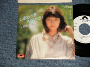 画像1: 水越けいこO MIZUKOSHI  - A)しあわせをありがとう　B)星の子守唄 (Ex+/MINT-)  / 1978 JAPAN ORIGINAL "WHITELABEL PROMO" Used 7" 45  rpm Single 