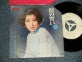 和田アキ子 AKIKO WADA - A)涙の誓い  B)男と女がいる限り (Ex-/Ex+, MINT- CUT CORNER for PROMO) / 1971 JAPAN ORIGINAL "WHITE LABEL PROMO" Used 7" Single シングル