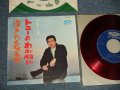 赤木二郎 JIRO AKAGI -  A) トニーよわが胸に  B)泣きたくなるぜ  (Ex++/Ex+++ Looks:MINT-) / 1960'S JAPAN ORIGINAL "RED WAX" Used 7" Single シングル 