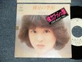 松田聖子 SEIKO MATSUDA - A)裸足の季節 Hadashi No Kisetsu   B)Rainbow ~六月生まれ  (Ex+++/MINT- STOFC) /1979 JAPAN ORIGINAL "WHITE LABEL PROMO" Used 7" Single シングル