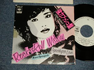 画像1: 山口百恵 MOMOE YAMAGUCHI - A)ロックンロール・ウイドウ ROCK 'N' ROLL WIDOW   B)アポカリプス・ラブ APOCALYPSE LOVE(Ex++/MINT- STOFC, TOFC)/ 1980 JAPAN ORIGINAL "WHITE LABEL PROMO" Used 7"45 rpm Single