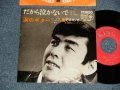 紀本ヨシオ YOSHIO KIMOTO 井上宗孝とシャープ・ファイブ MUNETAKA INOUE & The SHARP FIVE 5 - だから泣かないで DAKARA NAKANAIDE (Ex/Ex++ BEND)  / 1965 JAPAN ORIGINAL Used  7"Single