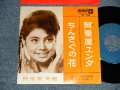 仲宗根 美樹 MIKI NAKASONE - A)安里屋ユンタ  B)ちんさぐの夜 (Ex++/Ex+) / 1962 JAPAN ORIGINAL  Used 7"  Single シングル