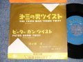 津々美　洋とオール・スターズ・ワゴン　TSUTSUMI HIROSHI & HIS ALL STARS WAGON - A)第三の男ツイスト THE THIRD MAN THEME TWIST  B)ピーター・ガン・ツイスト PETER GUNN TWIST (Ex./Ex) / 1962  JAPAN ORIGINAL Used 7" 45 rpm SINGLE