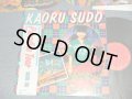 須藤 薫  須藤薫 KAORU SUDO - PARADISE TOUR (withPOSTER)  (Ex/MINT) / 1981 JAPAN ORIGINAL Used LP with OBI