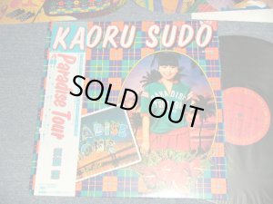 画像1: 須藤 薫  須藤薫 KAORU SUDO - PARADISE TOUR (withPOSTER)  (Ex/MINT) / 1981 JAPAN ORIGINAL Used LP with OBI