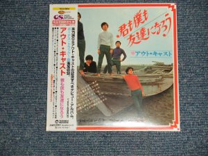 画像1: アウト・キャスト OUT CAST - 君も僕も友達になろう (SEALED) /  2003 JAPAN  "Mini-LP Paper-Sleeve 紙ジャケ"  "BRAND NEW FACTORY SEALED未開封新品"  CD