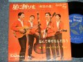 ブロードサイド・フォー THE BROADSIDE FOUR  - A)星に祈りを  B)なんて幸せなんだろう(Ex+++/Ex+++) / 1966 JAPAN ORIGINAL Used 7" Single 