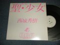 西城秀樹  HIDEKI SAIJYO  - A) 聖・少女  B) CRYSTAL LOVE (MINT-/MINT) / 1982 JAPAN ORIGINAL "PROMO ONLY" Used 12" Single 