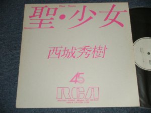 画像1: 西城秀樹 HIDEKI SAIJYO - A) 聖・少女 B) CRYSTAL LOVE (Ex+++/MINT) / 1982 JAPAN ORIGINAL "PROMO ONLY" Used 12" Single