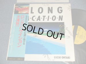 画像1: 大滝詠一 EIICHI OHTAKI  - ロング・バケイション A LONG VACATION (Ex++/MINT) / 1981 JAPAN ORIGINAL Used LP with OBI