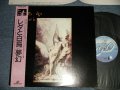 夢幻 MUGEN - レダと白鳥 LEDA ET LE CYGNE (MINT-/MINT) /1986 JAPAN ORIGINAL Used LP with OBI