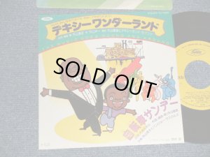 画像1: A) 外山喜雄とディキシー・セインツ Yoshio Toyama And His Dixieland Saints - デキシー・ワンダーランド : B)外山恵子とバンジョー・ラスカルズ Ｋeiko Toyama And Ｂanjo Rascales - 自転車サンデー(MINT-/MINT-)  /1981 JAPAN ORIGINAL  Used 7" 45 rpm Single 