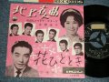 A)和田弘とマヒナスターズ HIROSHI WADA & MAHINA STARS 多摩幸子SACHIKO TAMA - 北上夜曲 　Ｂ)三浦浩一 KOICHI MIURA - 花 ひととき (Ex++/Ex++ STOL) / 1961 JAPAN ORIGINAL Used 7" 45rpm Single