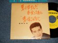 菊地正夫（城　卓也）MASAO KIKUCHI  TAKUYA JO - A)思い出すんだお父っつあん  B)恋はこんなに (Ex+++/MINT-) / 1961 JAPAN ORIGINAL Used 7" Single 