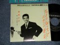 菊地正夫（城　卓也）MASAO KIKUCHI  TAKUYA JO - A)ひとりぽっちで  B)スタコイ東京 (Ex++/Ex+++) / 1960 JAPAN ORIGINAL Used 7" Single 