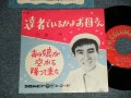守屋 浩 HIROSHI MORIYA - A)達者でいるかよお母さん  B)あの娘が空から降ってきた (MINT-/MINT-) / 1959  JAPAN ORIGINAL Used 7" Single 