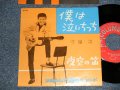 守屋 浩 HIROSHI MORIYA - A)僕は泣いちっち  B)夜空の笛(MINT-/MINT-) / 1959  JAPAN ORIGINAL Used 7" Single 