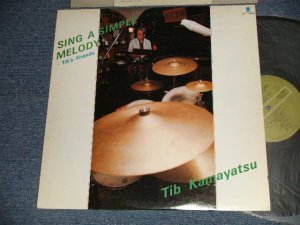 画像1: ティーブ釜萢 Tib Kamayatsu - Sing A Simple Melody スウィング・ア・シンプル・メロディ(Ex++/MINT-)  1976 JAPAN ORIGINAL Used LP