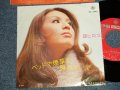 篠 ヒロコ HIROKO SHINO  - A)ベッドで煙草を吸わないで B)泣きながら生きてきたから (Ex/Ex+, VG+++) / 1971 JAPAN ORIGINAL Used 7" 45 rpm Single 
