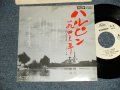 デューク ・エイセス DUKE ACES - A) ハルピン1945年  B) そして誰もいなくなった  (Ex++/MINT- SWOFC) / 1978  JAPAN ORIGINAL "WHITE LABEL PROMO" Used 7"  Single シングル