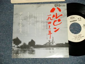画像1: デューク ・エイセス DUKE ACES - A) ハルピン1945年  B) そして誰もいなくなった  (Ex++/MINT- SWOFC) / 1978  JAPAN ORIGINAL "WHITE LABEL PROMO" Used 7"  Single シングル