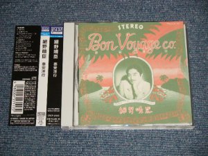 画像1: 細野晴臣 HARUOMI HOSONO - 泰安洋行 BON VOYAGE CO (MINT/MINT) / 2015 Version JAPAN Used CD with OBI 