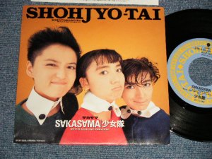画像1: 少女隊 SHOHJO Shohjyo-TAI  - A) SAKAKSAMA  B) KISS THE PARADISE (MINT-/MINT) / 1987 JAPAN ORIGINAL Used 7" Single 