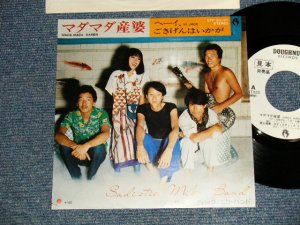画像1: サディスティック・ミカ・バンド SADISTIC MIKA BAND - A)マダマダ産婆 Mada Mada Samba  B)ヘーイ、ごきげんはいかが Hi Jack (Ex+++/MINT-) / 1975 JAPAN ORIGINAL "WHITE LABEL PROMO" Used 7" Single 