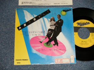 画像1: ナイアガラ・トライアングル NIAGARA TRIANGLE (大滝詠一 OHTAKI EIICHI) -  A) A面で恋をして　A-MEN DE KOI O SHITE  B)さらばシベリア鉄道　SIBERIA (VG++/Ex EDSP, WOFC, WOBC, WOL) 1981 JAPAN ORIGINAL "PROMO" Used 7" Single 