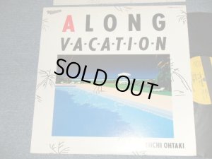 画像1: 大滝詠一 EIICHI OHTAKI  - ロング・バケイション A LONG VACATION (Ex++/Ex++) / 1981 JAPAN ORIGINAL Used LP