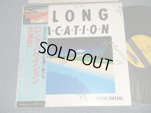 画像1: 大滝詠一 EIICHI OHTAKI  - ロング・バケイション A LONG VACATION (Ex++/MINT-) / 1981 JAPAN ORIGINAL Used LP with OBI