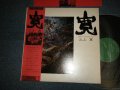 三上寛 KAN MIKAMI - 寛：言葉・ナンセンス・人間 (Ex++/Ex+++) / 1975 JAPAN ORIGINAL Used LP with OBI