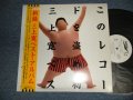 三上寛 KAN MIKAMI - このレコードを盗め！:新録三上寛ベスト (Ex+++/MINT-) / 1982 JAPAN ORIGINAL "WHITE LABEL PROMO" Used LP with OBI