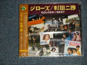 画像1: ジローズ,杉田二郎 JIRO'S / JIRO SUGITA  - ゴールデン☆ベスト GOLDEN BEST (SEALED) / 2002 JAPAN ORIGINAL "BRAND NEW SEALED" CD