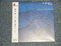 鷹魚剛 GO TAKAO - 青い風の地平へ(+1)  (SEALED) / 2002 JAPAN ORIGINAL MINI-LP PAPER SLEEVE 紙ジャケット仕様" "BRAND NEW SEALED" CD