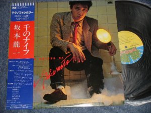 画像1: 坂本龍一 RYUUICHI SAKAMOTO  - 千のナイフ THOUSAND KNIVES OF (MINT-/MINT-) / 1980 Version JAPAN  "2nd Press Obi" Used LP with OBI 
