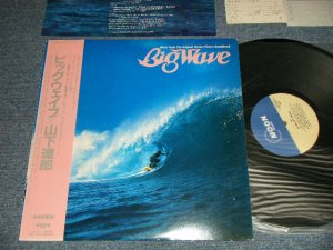 画像1: 山下達郎　TATSURO YAMASHITA - BIG WAVE (Ex+++/MINT-) / 1984 JAPAN ORIGINAL used LP with Pink OBI 