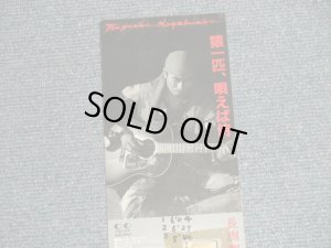 画像1: 長渕剛　長渕 剛  TSUYOSHI NAGABUCHI  - 猿一匹、唄え侍 (Ex/Ex STOFC) / 1998 JAPAN ORIGINAL "PROMO ONLY" Used CD Single