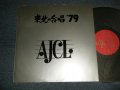 V.A. Various OMNIBUS - 第23回　全日本合唱コンクール　東北大会 (Ex++/Looks:MINT-) / 1979 JAPAN ORIGINAL Used LP