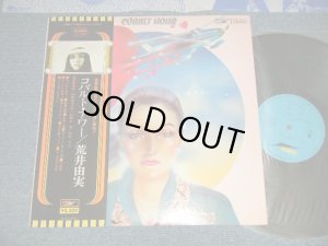 画像1: 荒井由実 ユーミン　YUMI ARAI  YUMING - COBALT HOUR コバルト・アワー(Ex+++/Ex+++ Looks:MINT-) / 1975 JAPAN ORIGINAL "BLACK OBI" Used LP with OBI