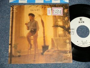 画像1: 朱里エイコ   EIKO SHURI  - A) 窓あかり B) 星と女 (Ex+/MINT- STOFC, STMOFC&BC) / 1979  JAPAN ORIGINAL "WHITE LABEL PROMO" Used 7" Single 