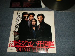 画像1: ost V.A.Various -‎ あぶない刑事 Abunai Deka : Original Soundtrack (Ex++/MINT-) / 1986 JAPAN ORIGINAL "PROMO" Used LP with OBI 