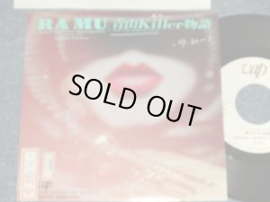 画像1: RA MU ラ・ムー(菊池桃子) - A)青山Killer物語  B)オリエンタル・プレイボーイ (Ex+/MINT- WOFC, STOFC) / 1989 JAPAN ORIGINAL "WHITE LABEL PROMO" Used 7" Single