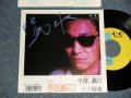 井上陽水 YOSUI INOUE  - A)今夜、私に B)恋は自分勝手に  (Ex++/MINT- STOFC, WOFC, WOL) / 1988 JAPAN ORIGINAL "PROMO" Used 7" Single 