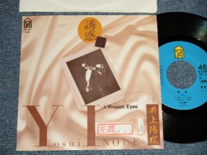 画像1: 井上陽水 YOSUI INOUE  - A)誘惑  B)FROZEN EYES  (Ex++/MINT- STOFC, WOFC, WOL) / 1983 JAPAN ORIGINAL "PROMO" Used 7" Single 