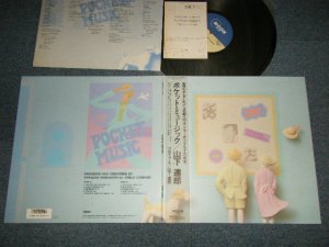画像1: 山下達郎 TATSURO YAMASHITA - POCKET MUSIC (Ex+++/MINT-) / 1986 JAPAN ORIGINAL used LP with OBI