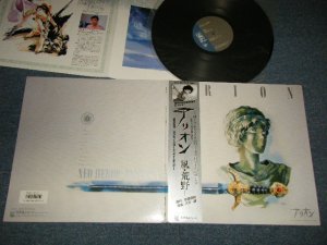 画像1: アニメ ANIMATION 久石　譲  久石譲 JOE HISAISHI - アリオン〜風・荒野 ARION (MINT-.Ex++) / 1985 JAPAN ORIGINAL Used LP with OBI 