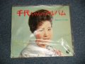 島倉千代子 CHIYOKO SHIMAKURA - 千代ちゃんのアルバム(Ex++/Ex++) / 1962  JAPAN ORIGINAL Used  FLEXI DISC Single シングル